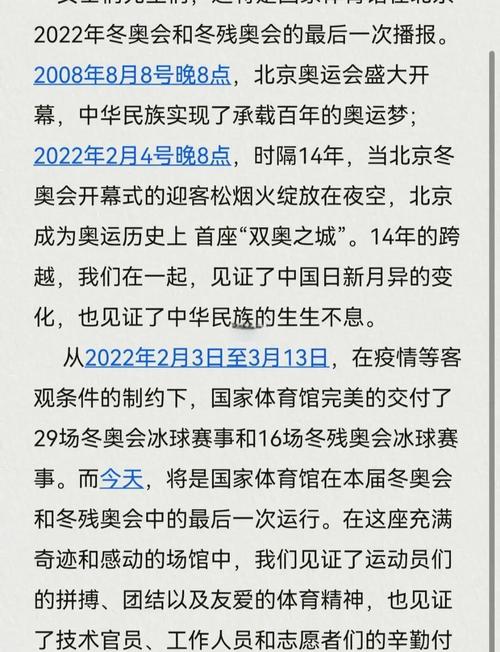 冬奥会结束时间是哪天？北京冬奥会闭幕具体日期查询