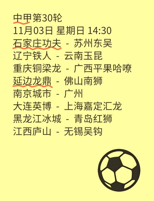 中甲赛程一共多少轮？完整赛程安排及比赛场次详解