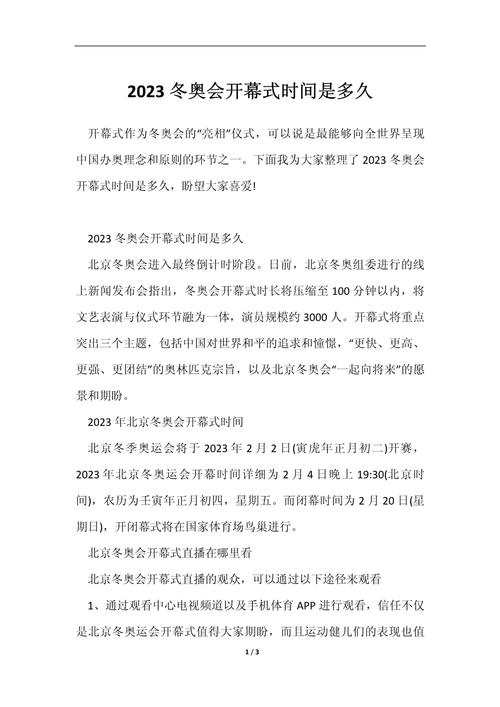 北京冬奥会啥时候开幕？2022年冬奥会开幕时间公布