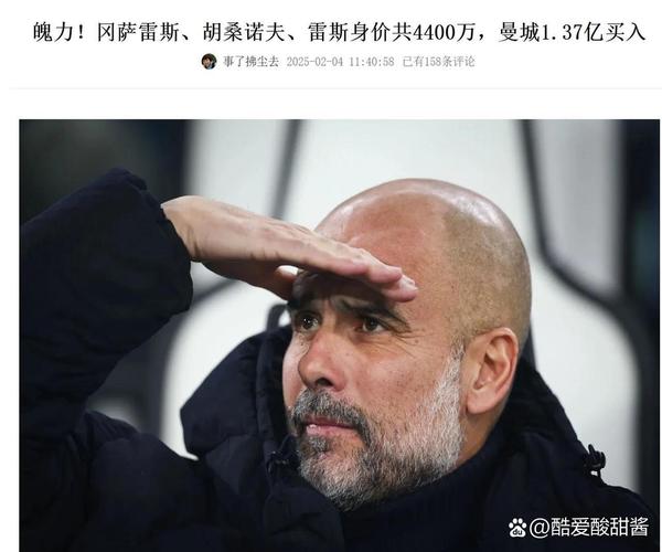 曼城为什么这么有钱？揭秘背后惊人的财力来源