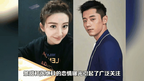 张继科景甜恋情：他究竟凭什么？
