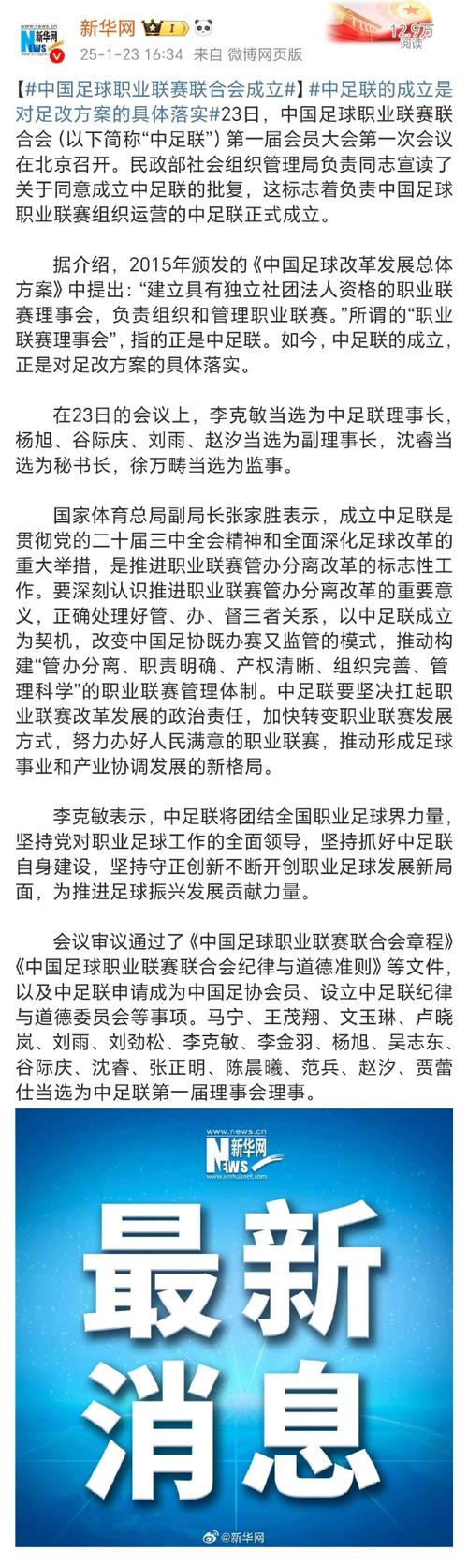 中国足协：没人敢整治？深层原因是什么？