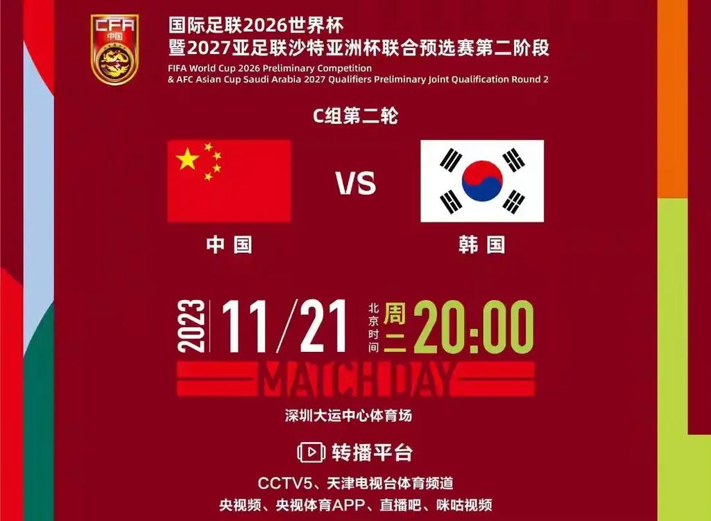 今晚中国足球对韩国几点比赛？CCTV5准时观看直播！