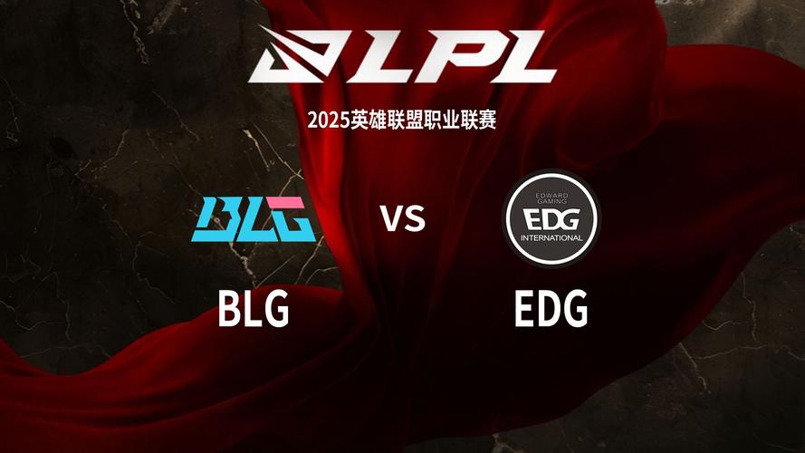 EDG总决赛和哪个队伍对战？冠军之路上的终极挑战！