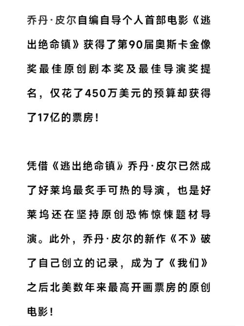 乔丹·皮尔多高？揭秘这位著名导演的身高秘密