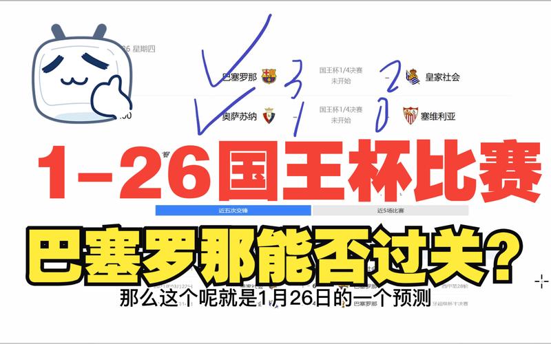 国王杯开赛时间是什么时候？最新赛程安排及精彩看点