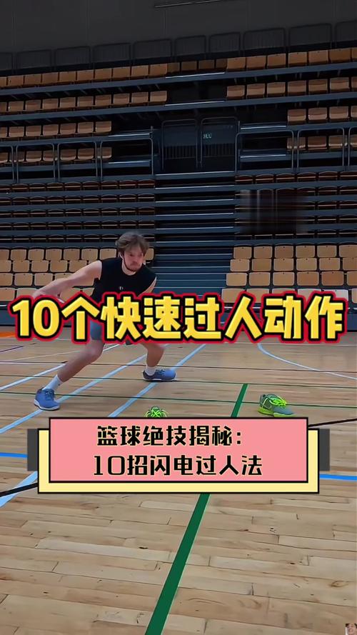 打篮球如何快速过人？学会这几个技巧轻松突破！