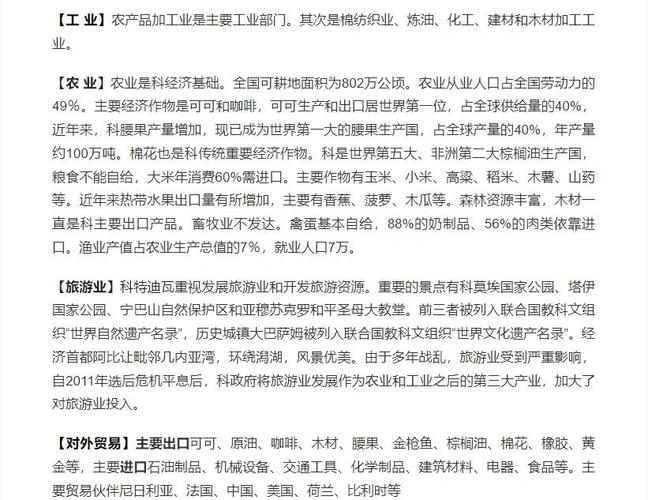 科特迪瓦经济发展如何？最新数据解读及未来展望