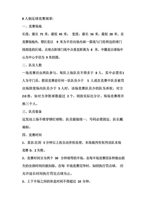 想了解足球比赛规则？这里有最简单的解释