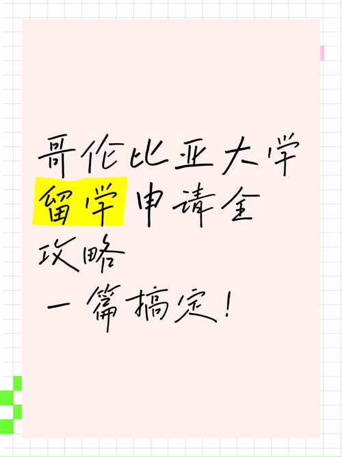 哥伦比亚大学有多难进？揭秘超低录取率的真相！