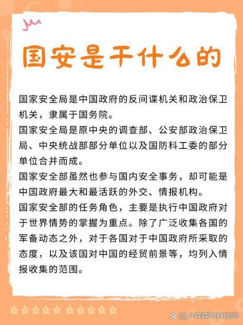 国安六处是什么部门？它到底管什么？