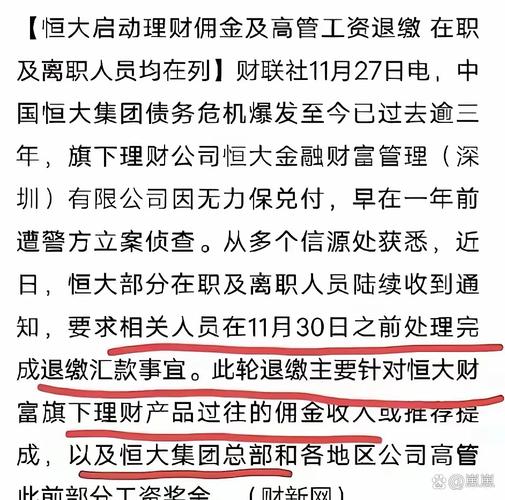 恒大最近的新闻你都了解吗？球队解散、高管被查，真相扑朔迷离！