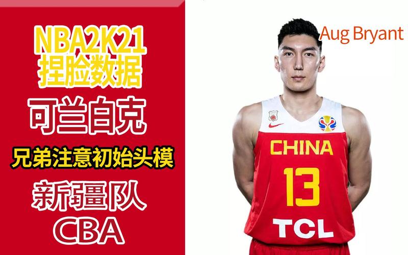 可兰白克的身高是多少厘米？一探CBA球星可兰白克的身高及球场表现！