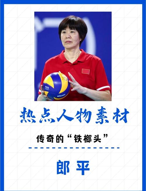郎平的三任丈夫分别是谁？一段传奇人生