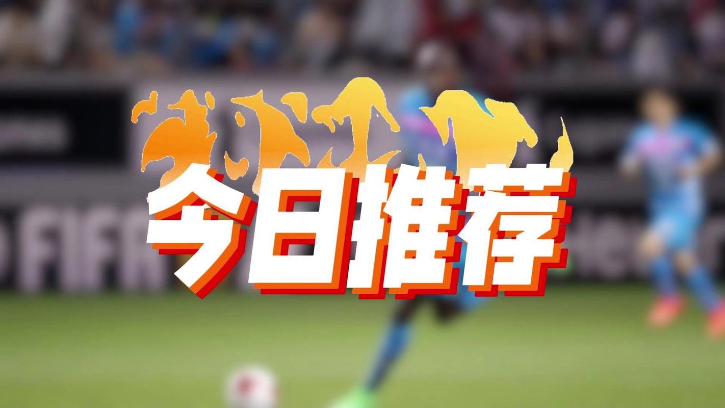 急需足球信息？这几个网站让你不错过任何精彩赛事