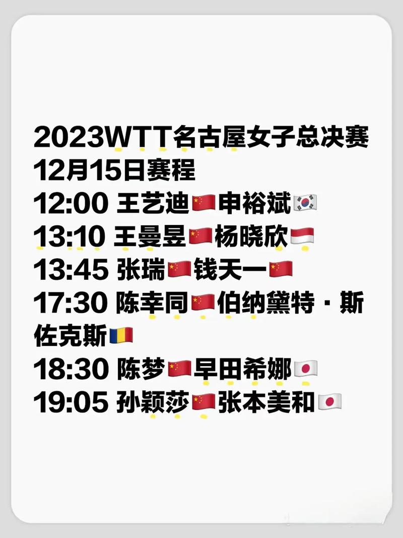 2023世乒赛举办地在哪？详细赛程安排及看点