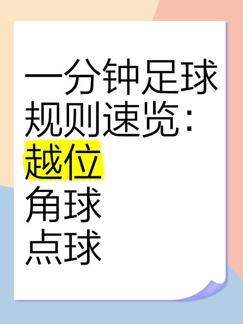 简单易懂的奥运会足球比赛规则：时间、球员、判罚