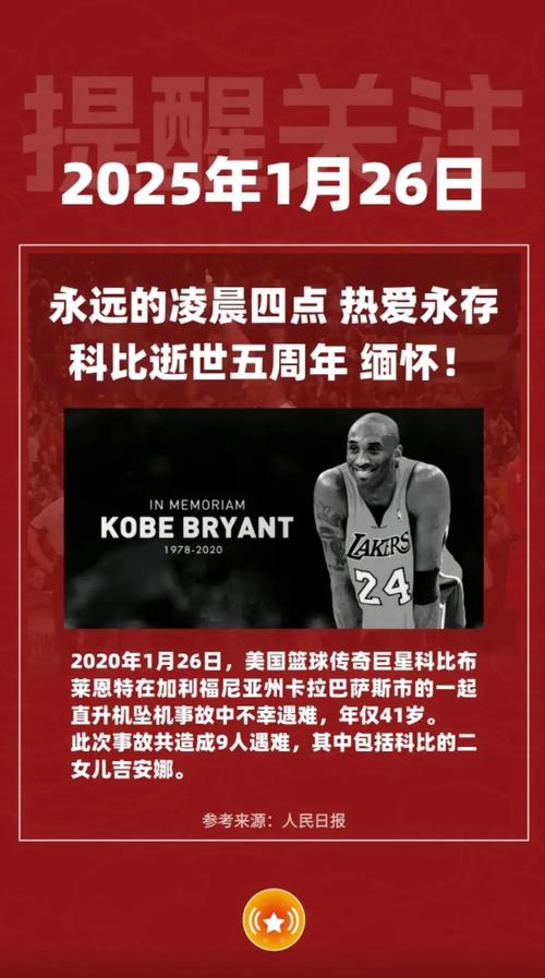 科比飞机失事9人名单，这起悲剧究竟发生了什么？