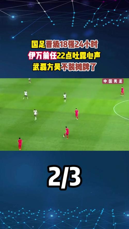 国足水平下降的原因是什么？球迷心声与专业分析
