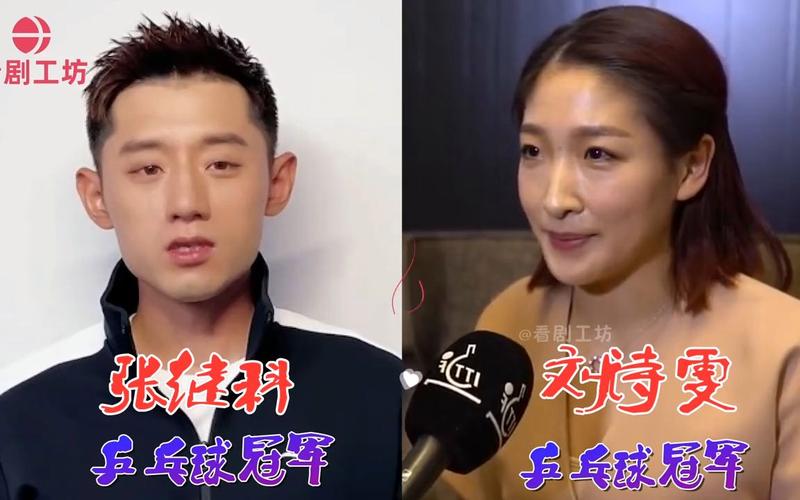 揭秘：刘诗雯和孔令辉之间究竟发生了什么？