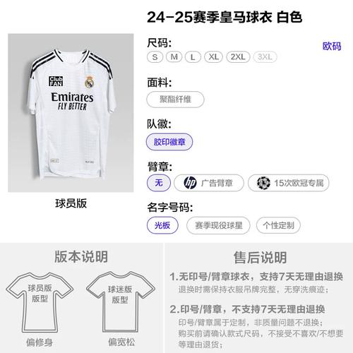 皇马球衣正品购买指南：官网、专卖店还是电商？