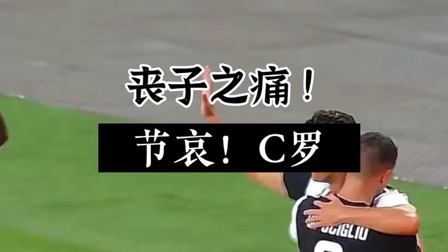 C罗儿子夭折真相：背后隐藏着什么秘密？