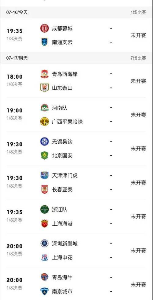 今晚的足球比赛是哪两支球队？比赛时间和直播平台