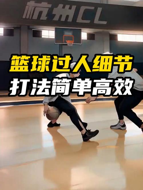 篮球过人太难？教你轻松掌握过人技巧，快速提升球技！