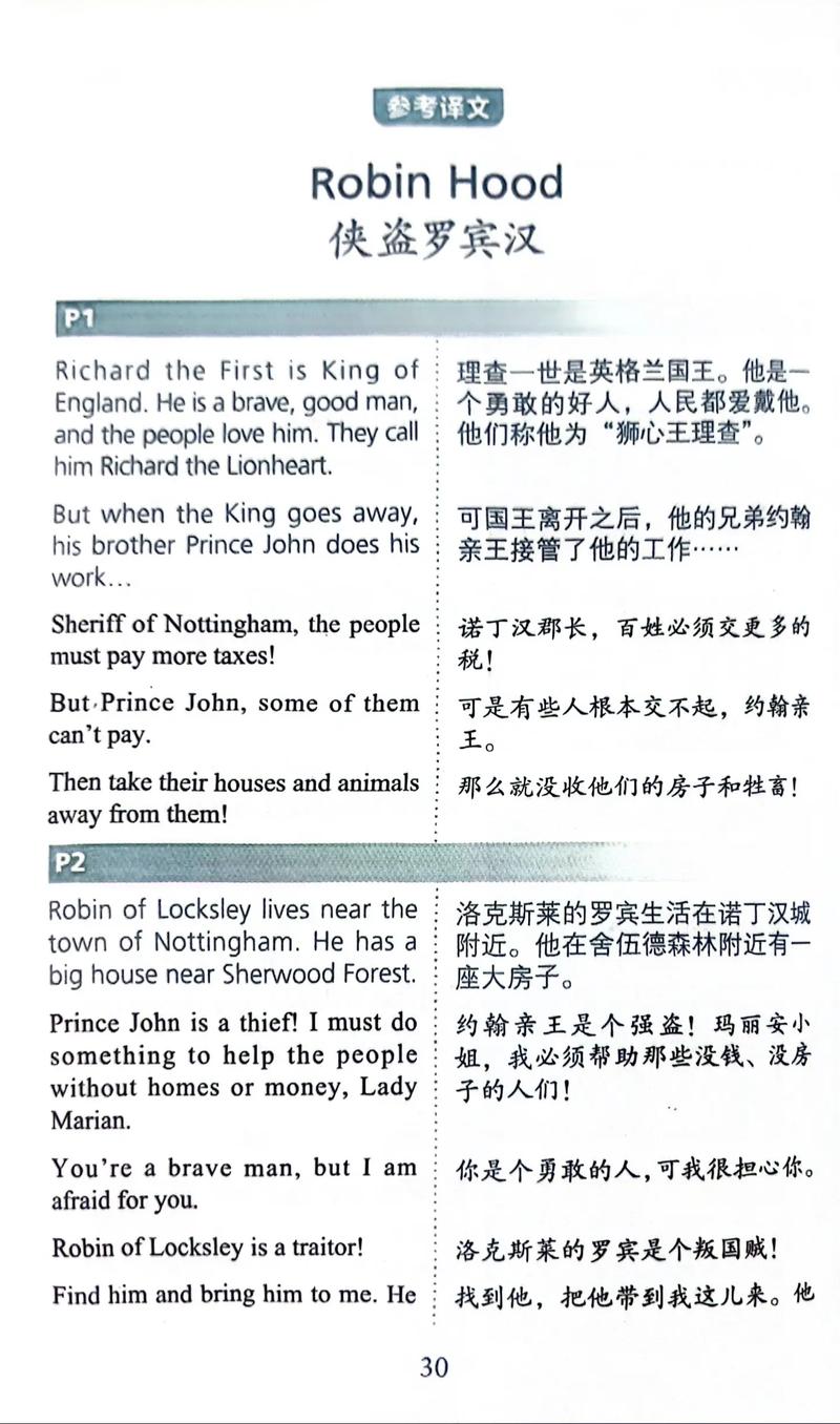 彻底搞懂罗宾逊的读音，英文和中文都教你