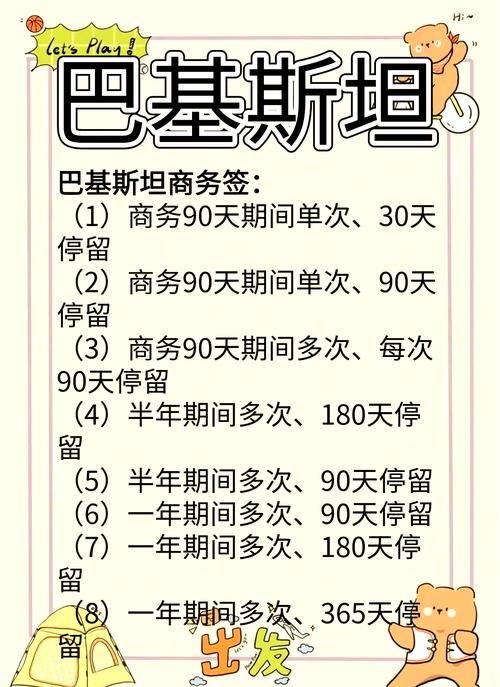 巴基斯坦旅游签证办理攻略：费用、时间及注意事项