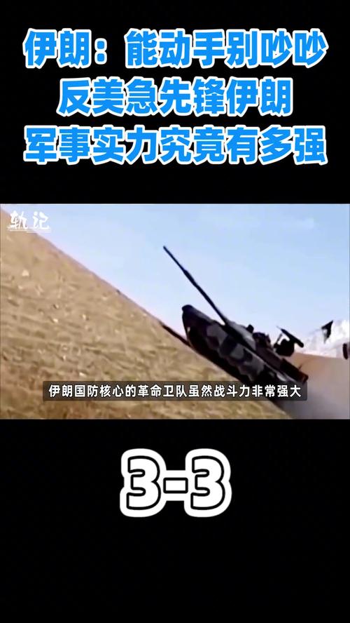 伊朗对美国：实力对比谁更胜一筹？会爆发战争吗？