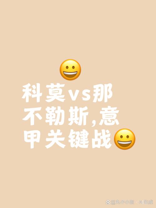 那不勒斯赛程一览：最新比赛时间安排及对阵详情