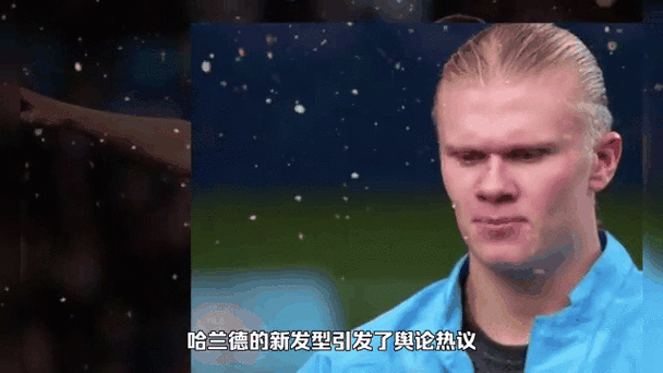 热议！哈兰德没参加世界杯，球迷们怎么看？
