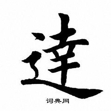 快速掌握兰姆达的写法，一看就会