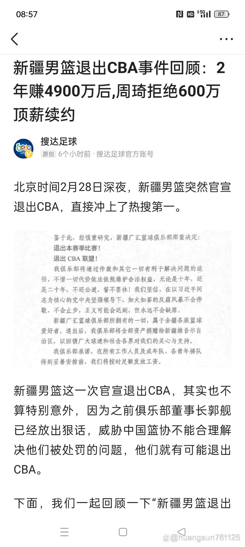 新疆队退出CBA，周琦事件始末及影响