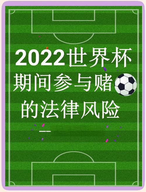 想赌世界杯？去哪里买彩票才合法靠谱？
