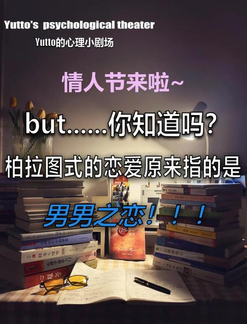 柏拉图式爱情真的存在吗？灵魂伴侣是幻想还是现实？