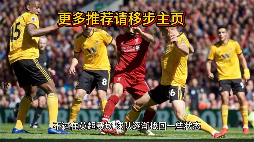 利物浦VS曼城谁会赢？深度解析比赛胜负关键