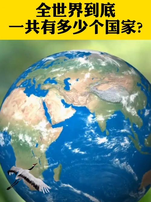 细数全球国家数量：世界上究竟有多少个国家？