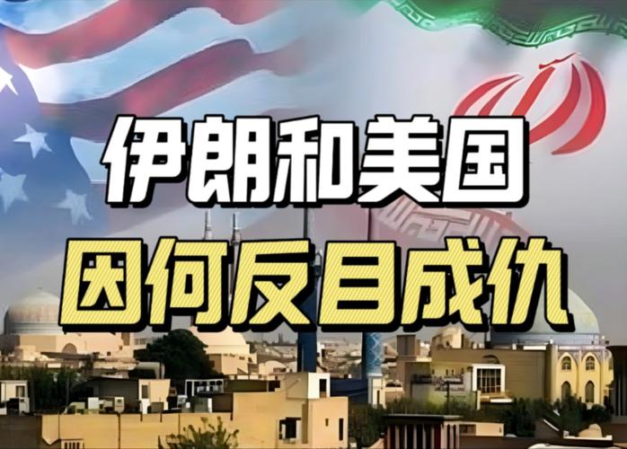美国为何要对伊朗出手？这几个原因你必须知道！