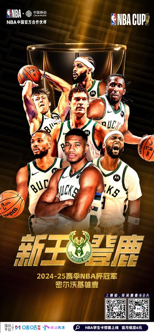雄鹿总冠军年份一览：回顾雄鹿两次问鼎NBA的精彩瞬间