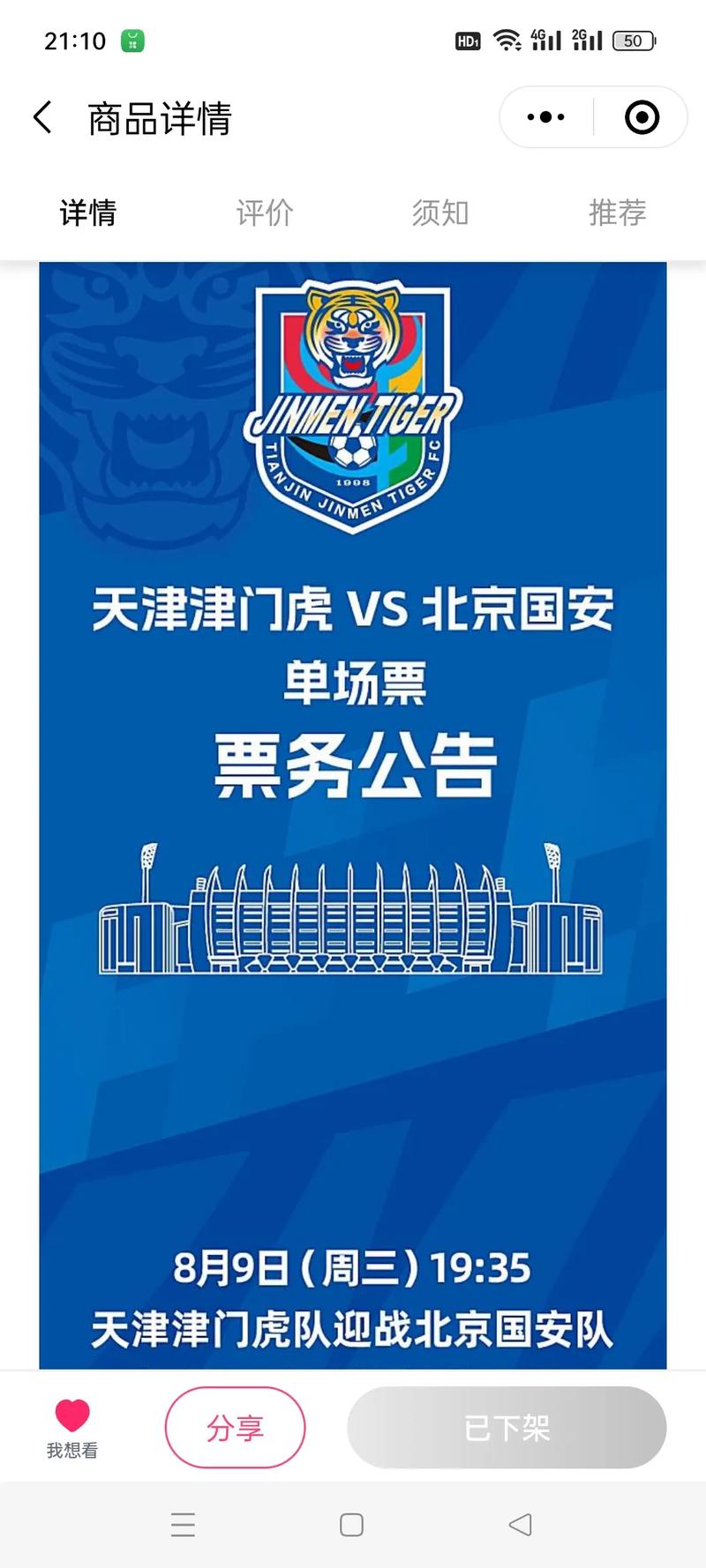 北京国安球票哪里买最靠谱？避免上当受骗小技巧！