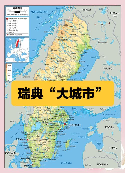 瑞典到底属于哪个国家？揭秘瑞典的国家属性及国际关系