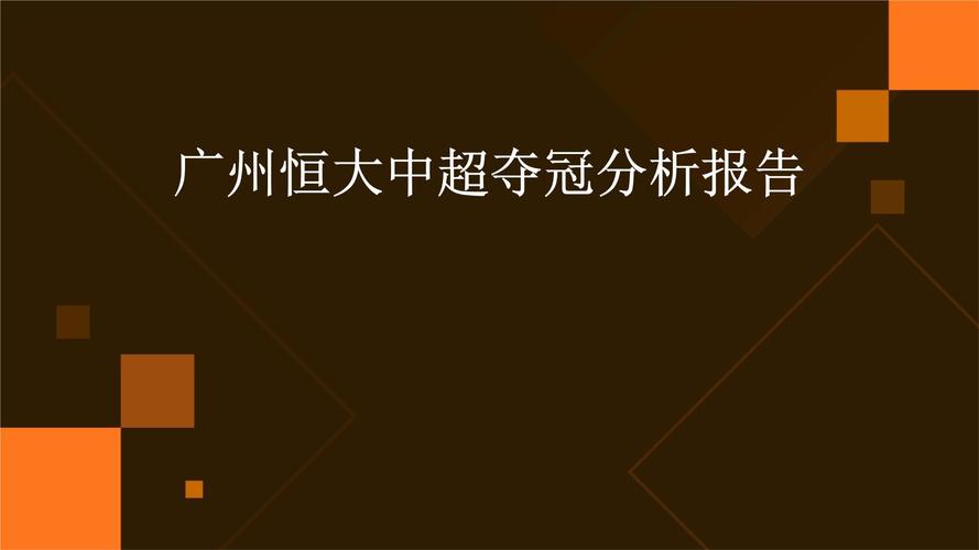 深度分析：恒大退出中超的真正原因是什么？