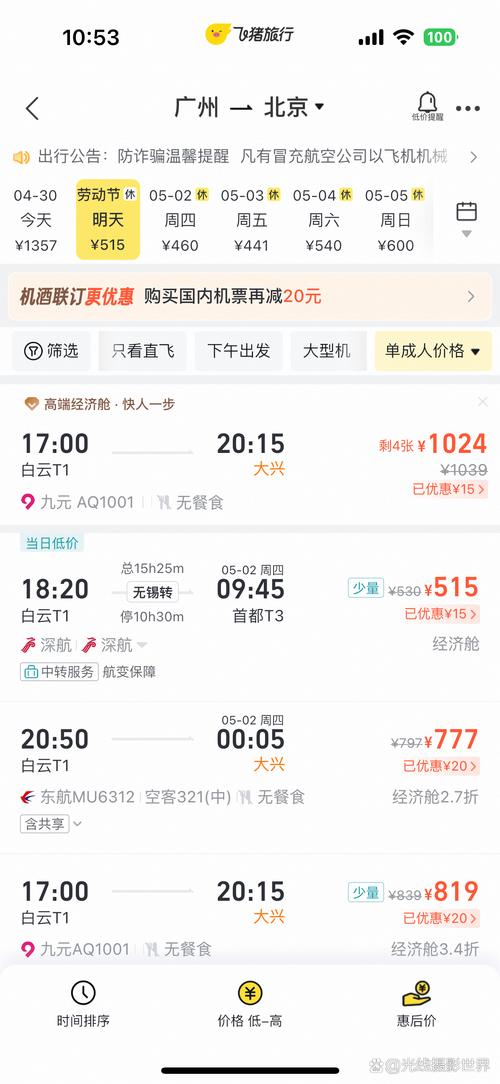 北京飞青岛飞机需要多长时间？快速查询航班信息