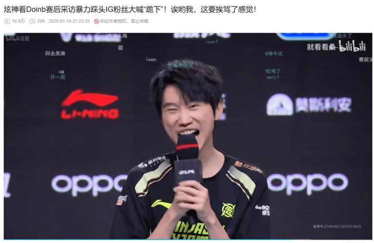 Doinb是哪国人？揭秘英雄联盟明星选手Doinb的国籍之谜