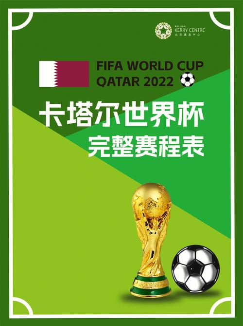 今年世界杯具体日期是几月几号？精彩赛事时间表一览