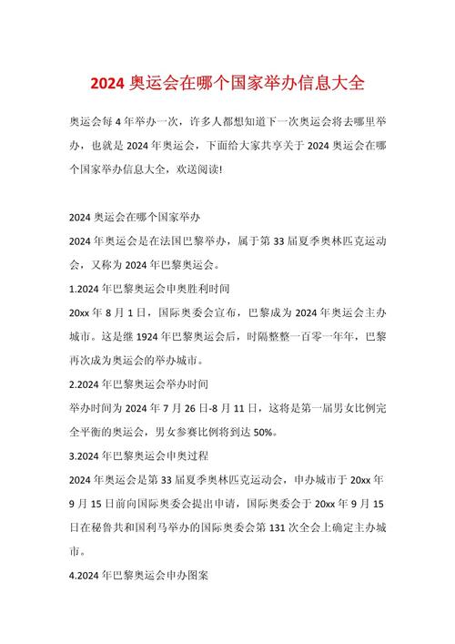 想知道奥运会举办了多少届吗？这里有你想要的答案