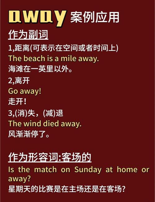搞懂away：词性、含义、例句及常见搭配