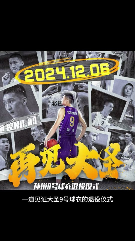 篮球队员孙悦去哪了？退役后的他开启了全新事业！
